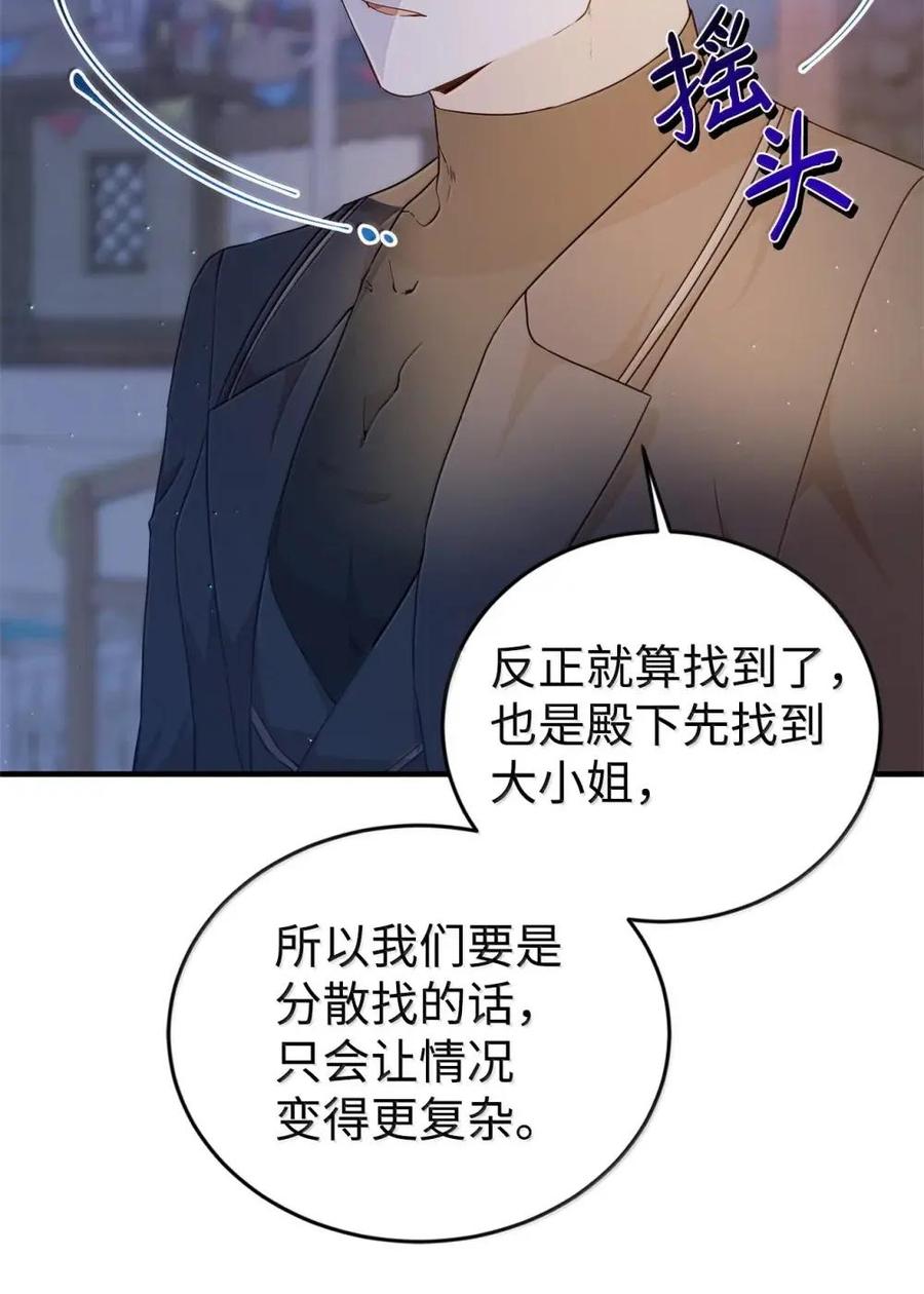 《虽然是魂穿游戏世界里女主的姐粉》53 意外的人物 第27页