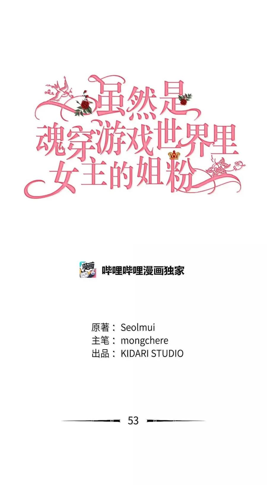 《虽然是魂穿游戏世界里女主的姐粉》53 意外的人物 第17页