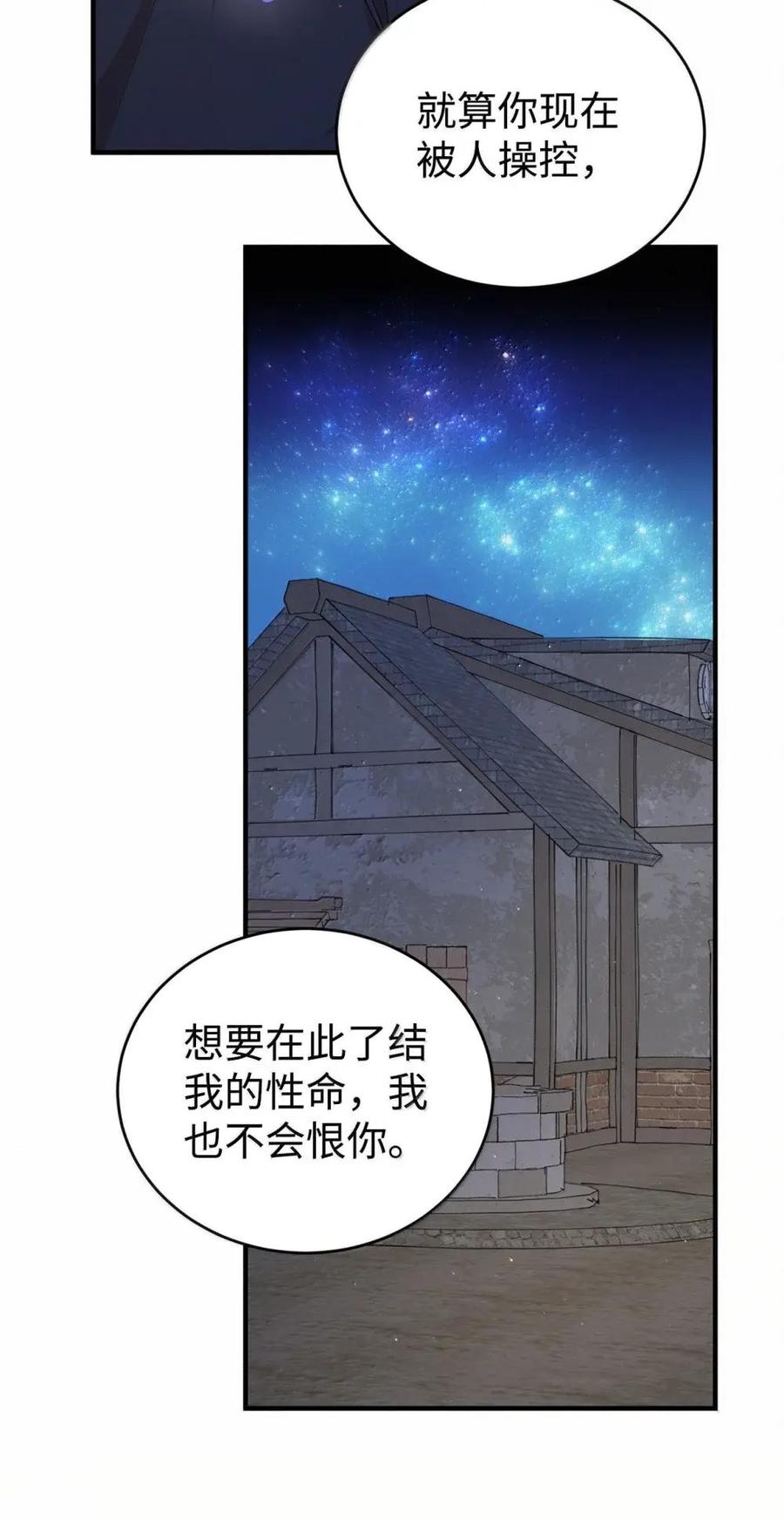 《虽然是魂穿游戏世界里女主的姐粉》53 意外的人物 第65页