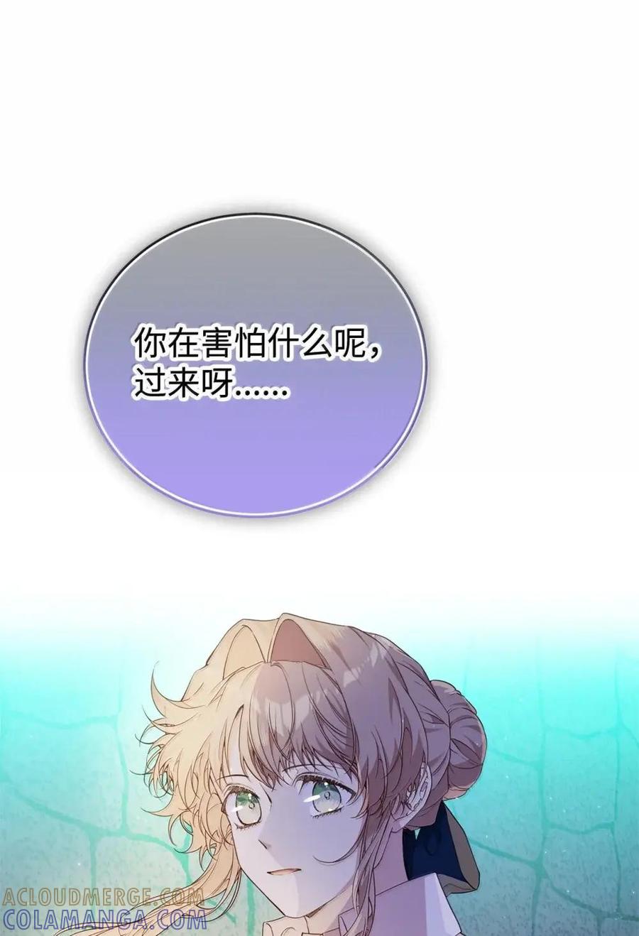 《虽然是魂穿游戏世界里女主的姐粉》53 意外的人物 第55页