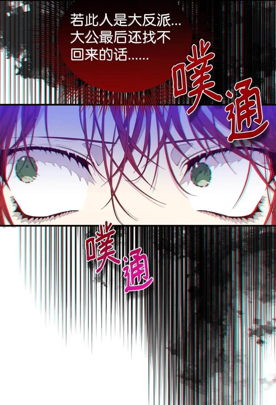 《虽然是魂穿游戏世界里女主的姐粉》53 意外的人物 第23页