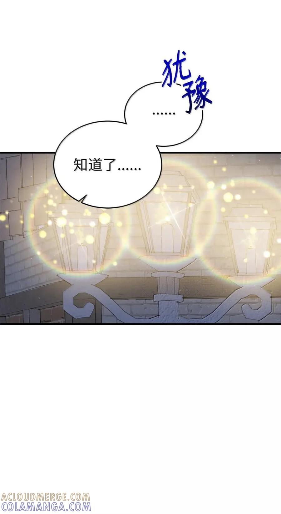 《虽然是魂穿游戏世界里女主的姐粉》53 意外的人物 第31页