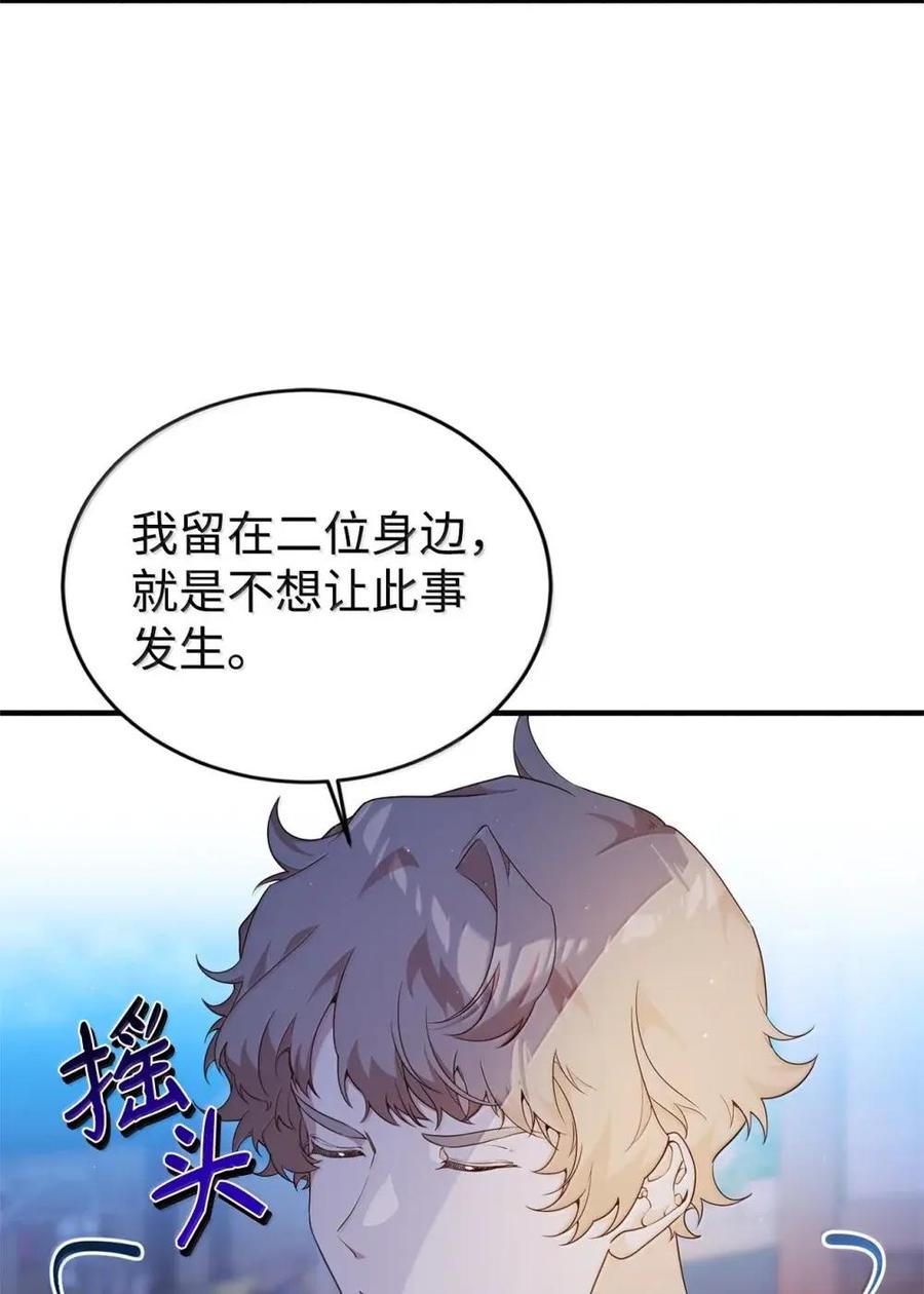 《虽然是魂穿游戏世界里女主的姐粉》53 意外的人物 第26页