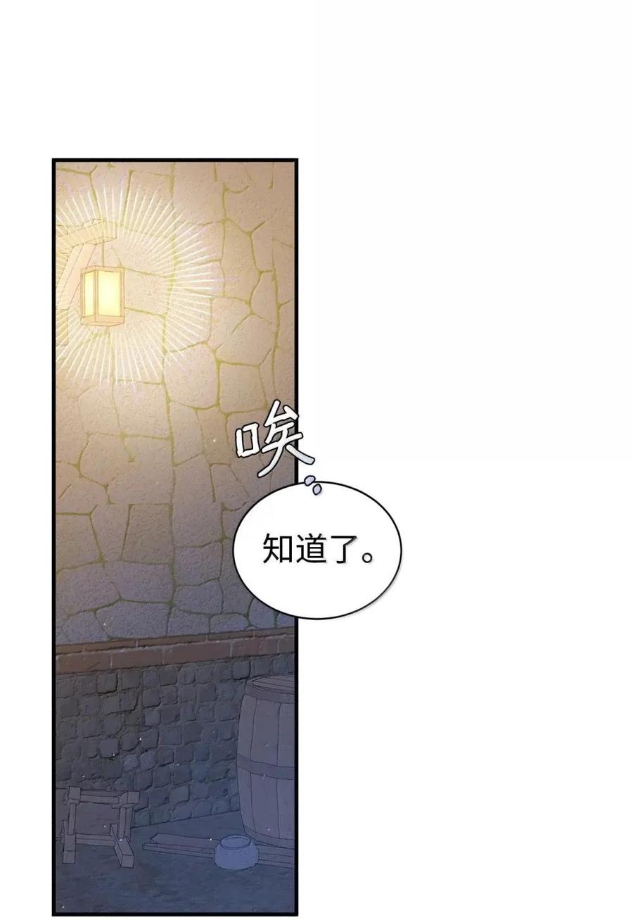 《虽然是魂穿游戏世界里女主的姐粉》53 意外的人物 第50页