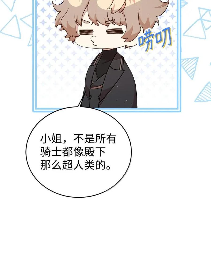 《虽然是魂穿游戏世界里女主的姐粉》53 意外的人物 第6页