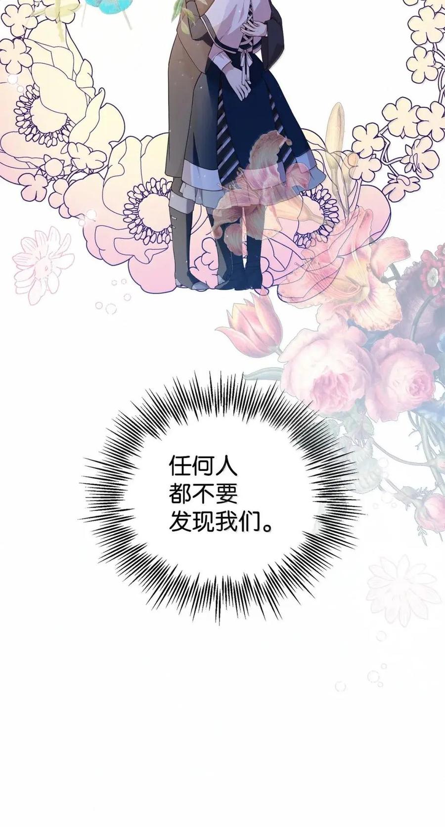 《虽然是魂穿游戏世界里女主的姐粉》53 意外的人物 第74页