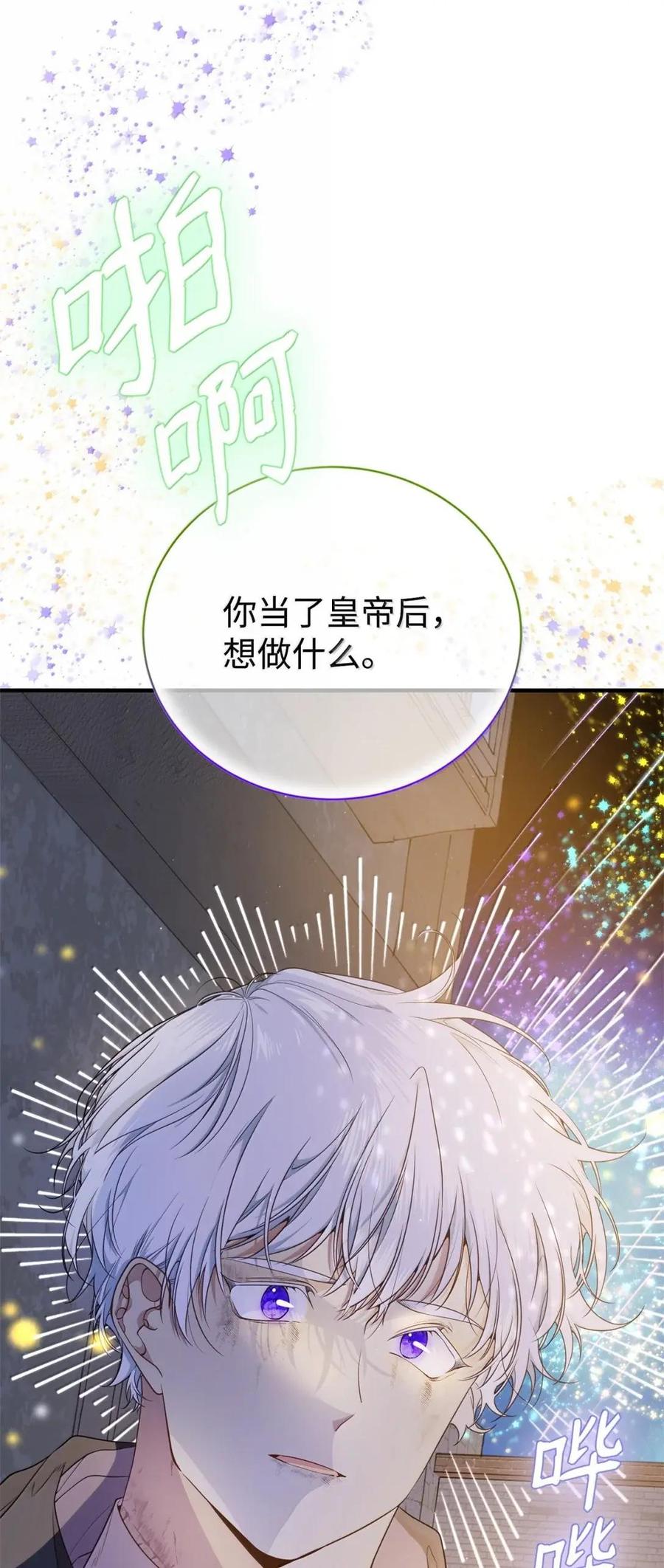 《虽然是魂穿游戏世界里女主的姐粉》54 意外的变数 第89页