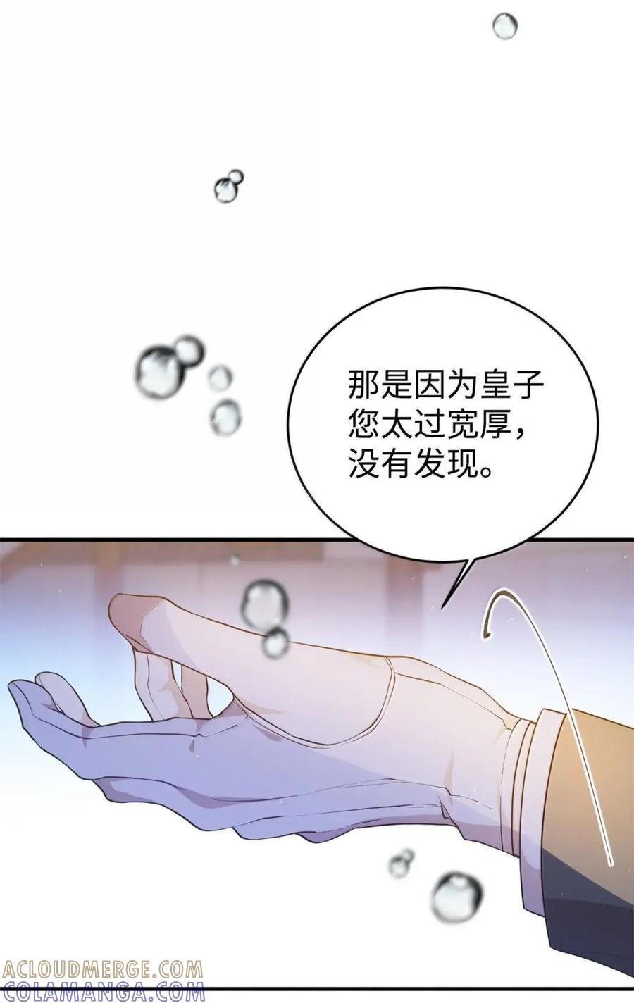 《虽然是魂穿游戏世界里女主的姐粉》54 意外的变数 第25页