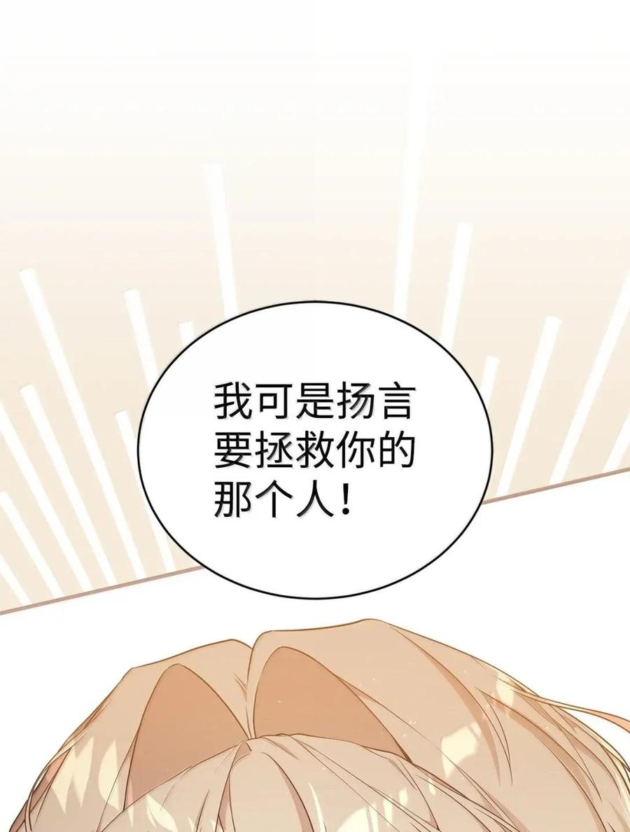 《虽然是魂穿游戏世界里女主的姐粉》54 意外的变数 第66页