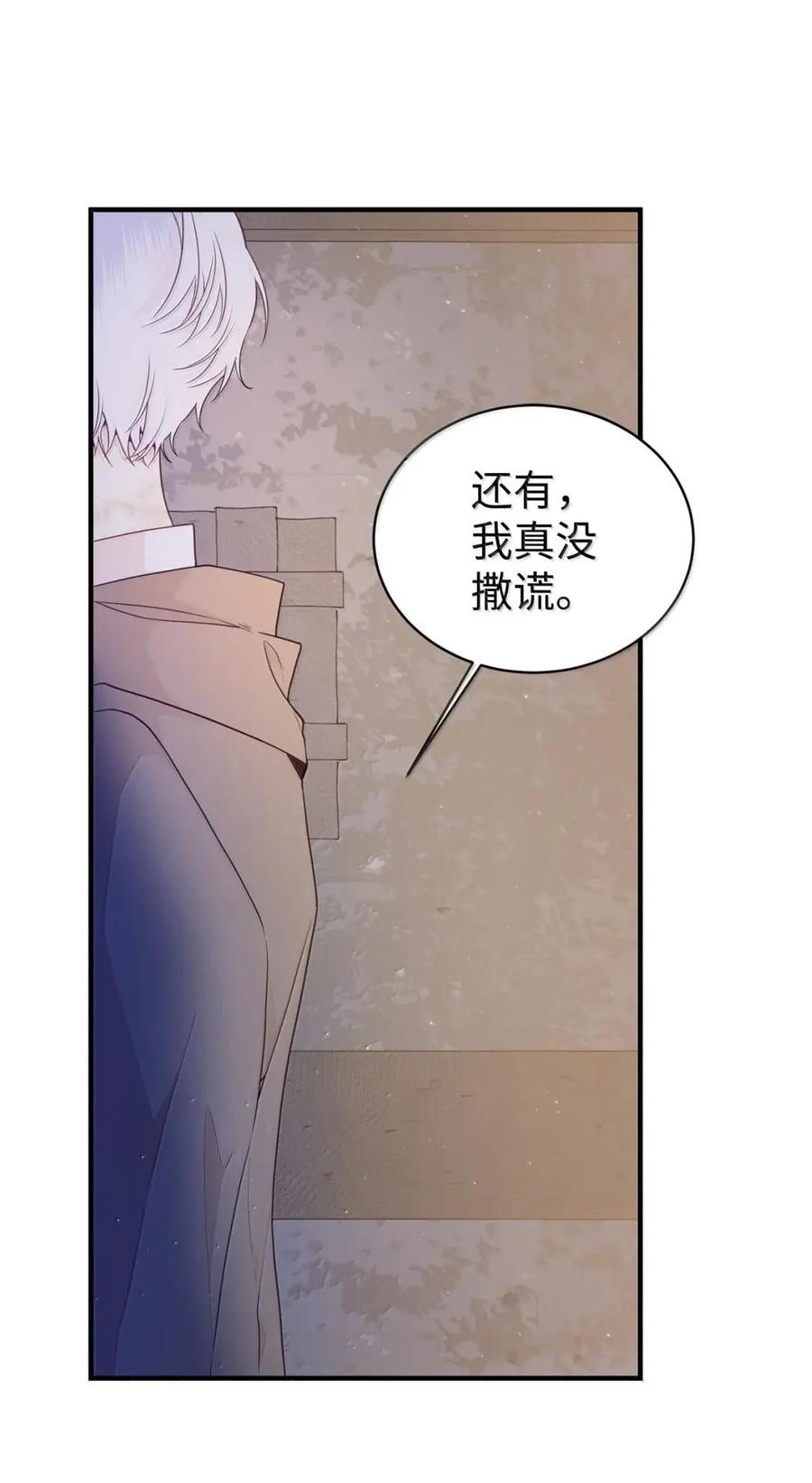《虽然是魂穿游戏世界里女主的姐粉》54 意外的变数 第60页