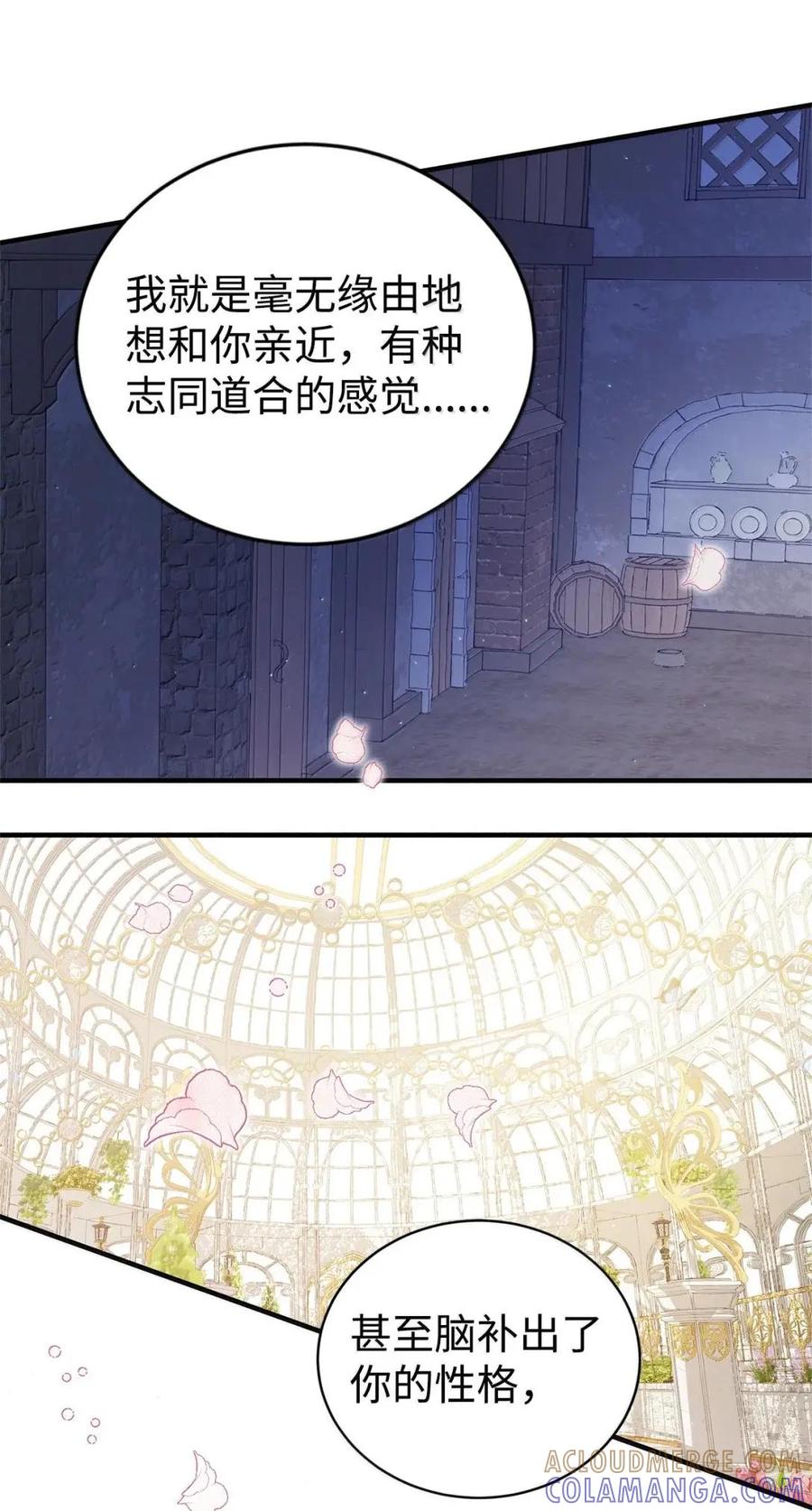 《虽然是魂穿游戏世界里女主的姐粉》54 意外的变数 第61页