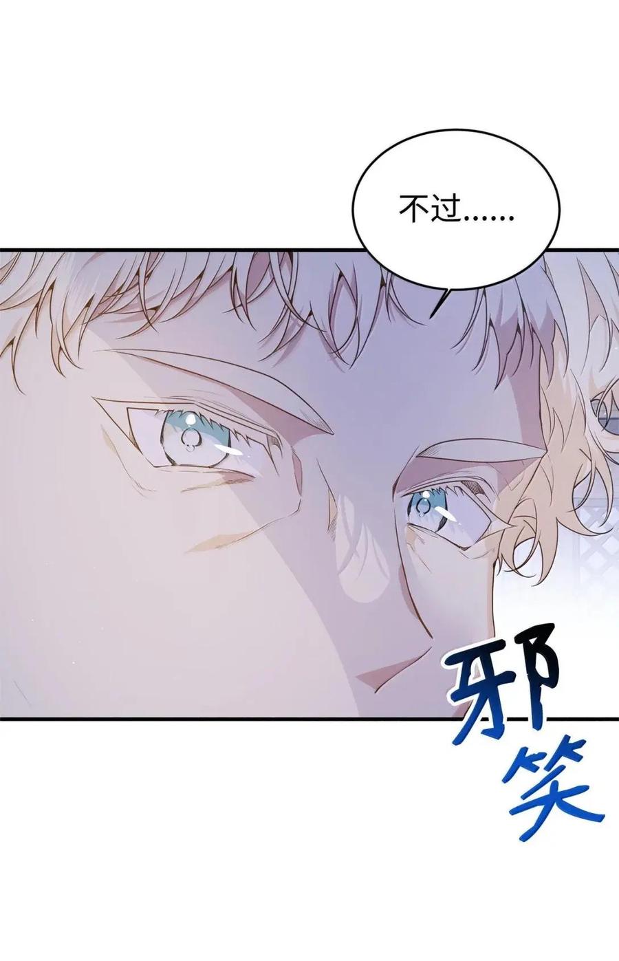 《虽然是魂穿游戏世界里女主的姐粉》54 意外的变数 第21页