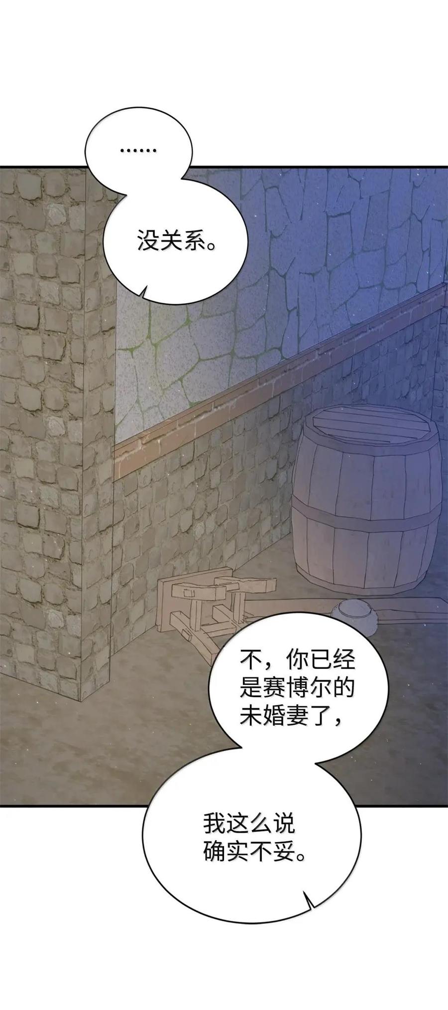 《虽然是魂穿游戏世界里女主的姐粉》54 意外的变数 第59页