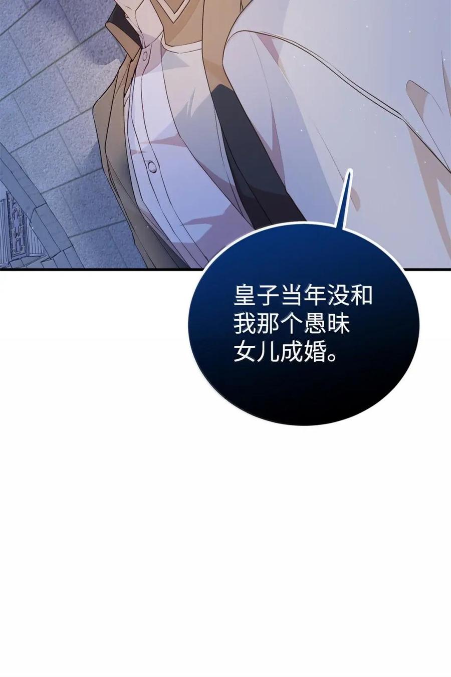 《虽然是魂穿游戏世界里女主的姐粉》54 意外的变数 第23页