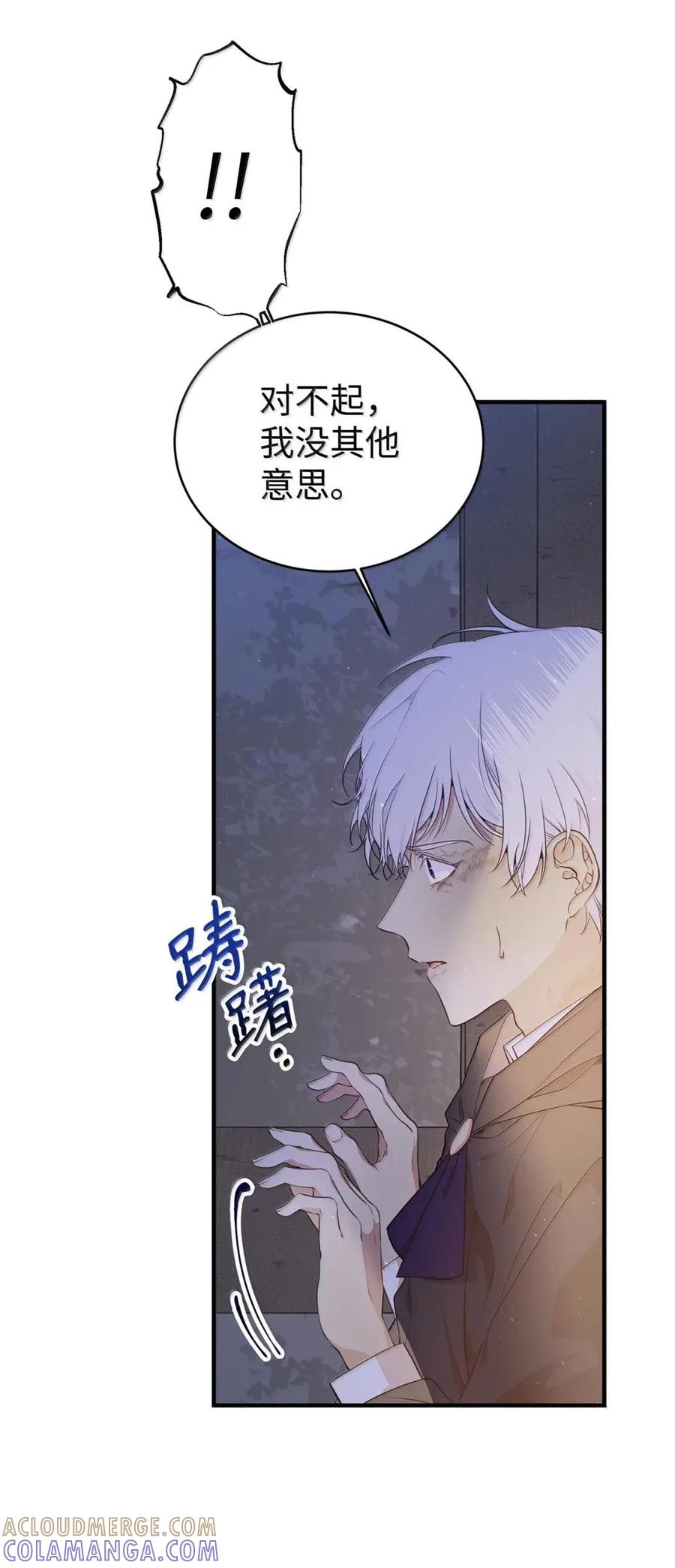 《虽然是魂穿游戏世界里女主的姐粉》54 意外的变数 第58页