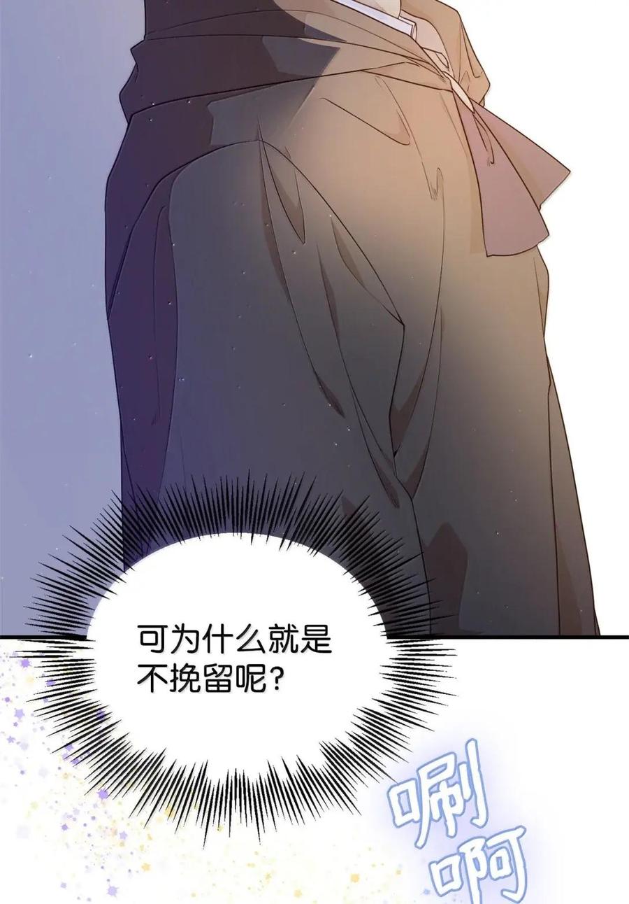 《虽然是魂穿游戏世界里女主的姐粉》54 意外的变数 第80页
