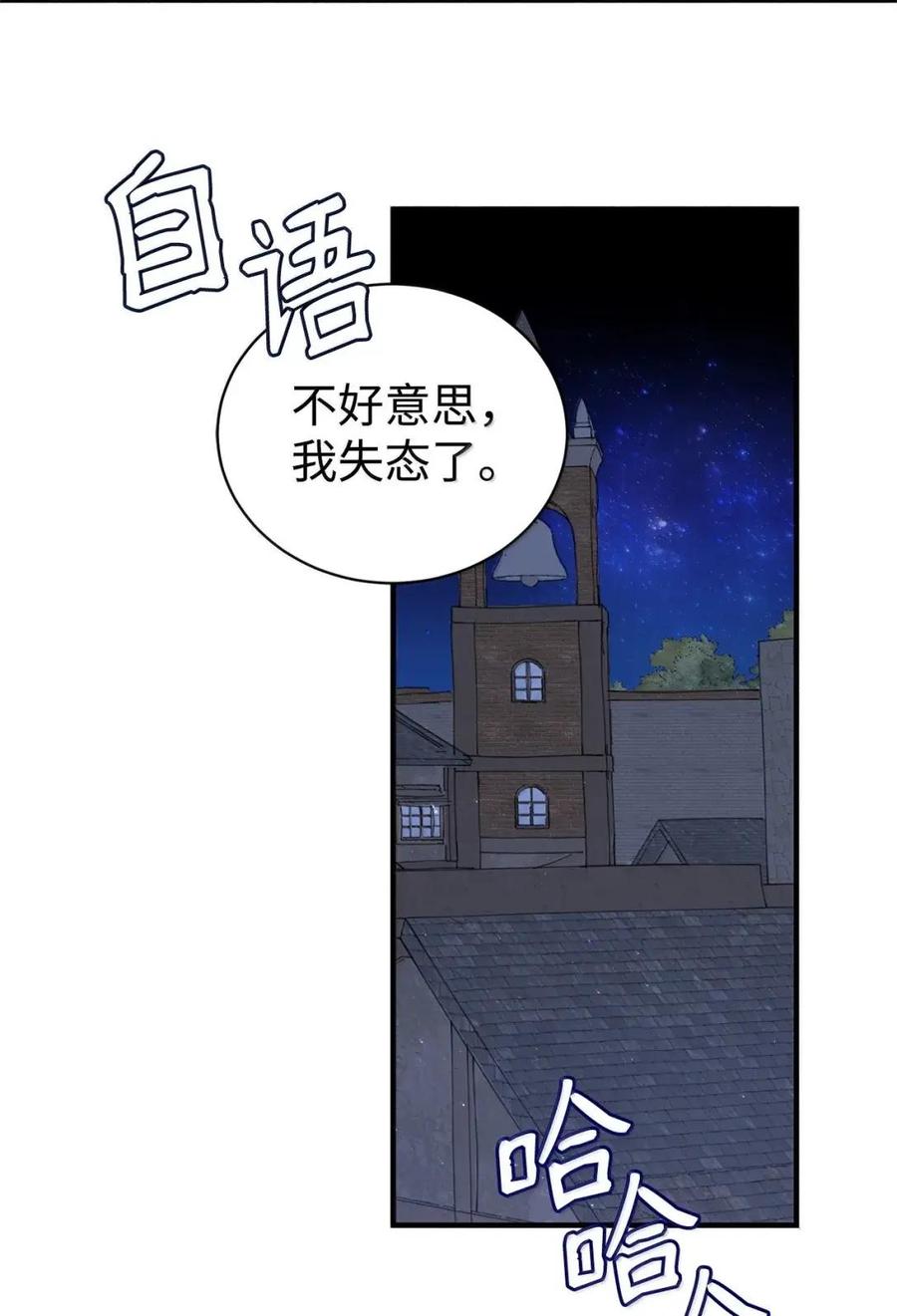 《虽然是魂穿游戏世界里女主的姐粉》54 意外的变数 第42页