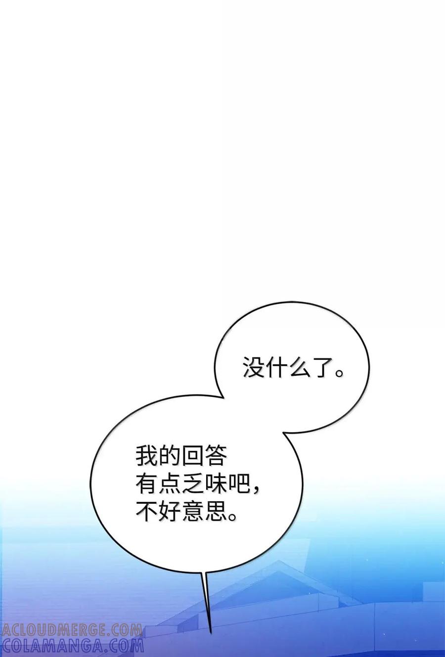 《虽然是魂穿游戏世界里女主的姐粉》55 枷锁 第13页