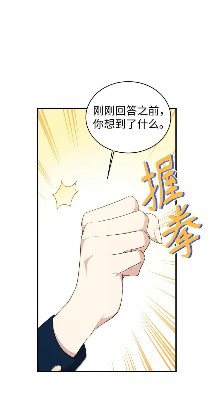 《虽然是魂穿游戏世界里女主的姐粉》55 枷锁 第16页