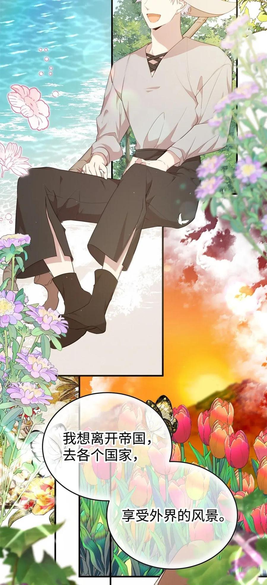 《虽然是魂穿游戏世界里女主的姐粉》55 枷锁 第28页