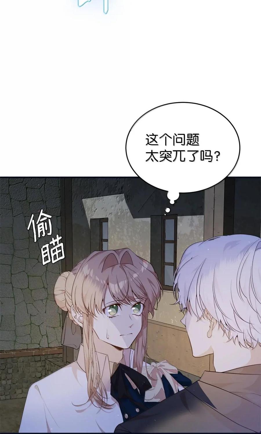 《虽然是魂穿游戏世界里女主的姐粉》55 枷锁 第4页