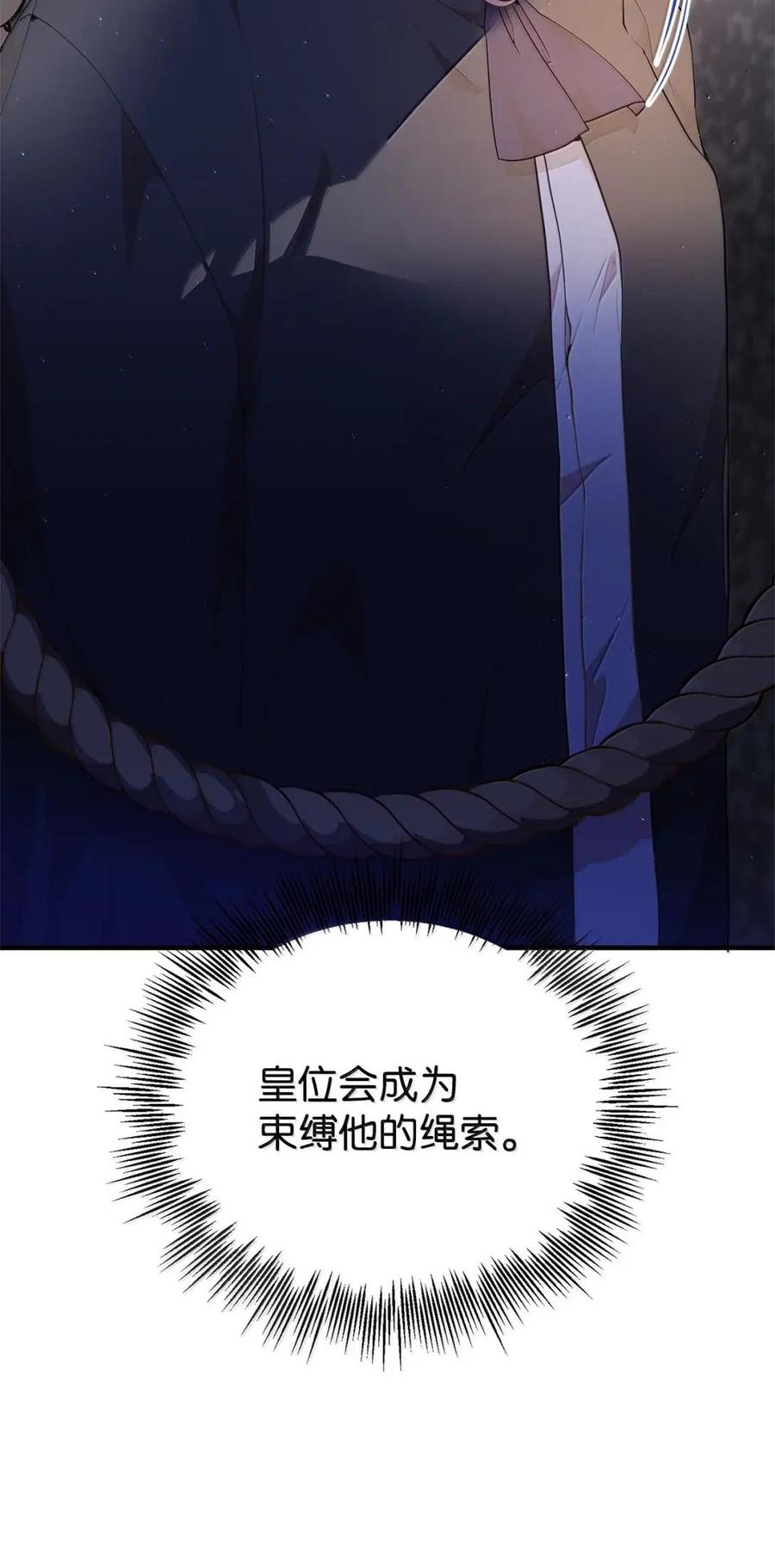 《虽然是魂穿游戏世界里女主的姐粉》55 枷锁 第43页