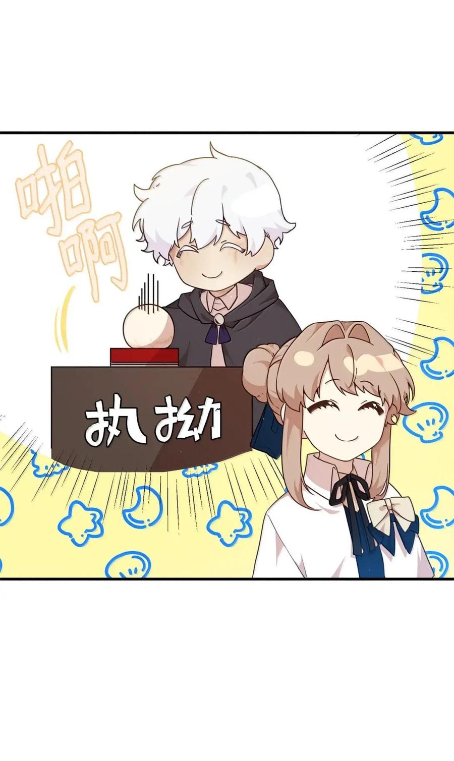 《虽然是魂穿游戏世界里女主的姐粉》55 枷锁 第15页