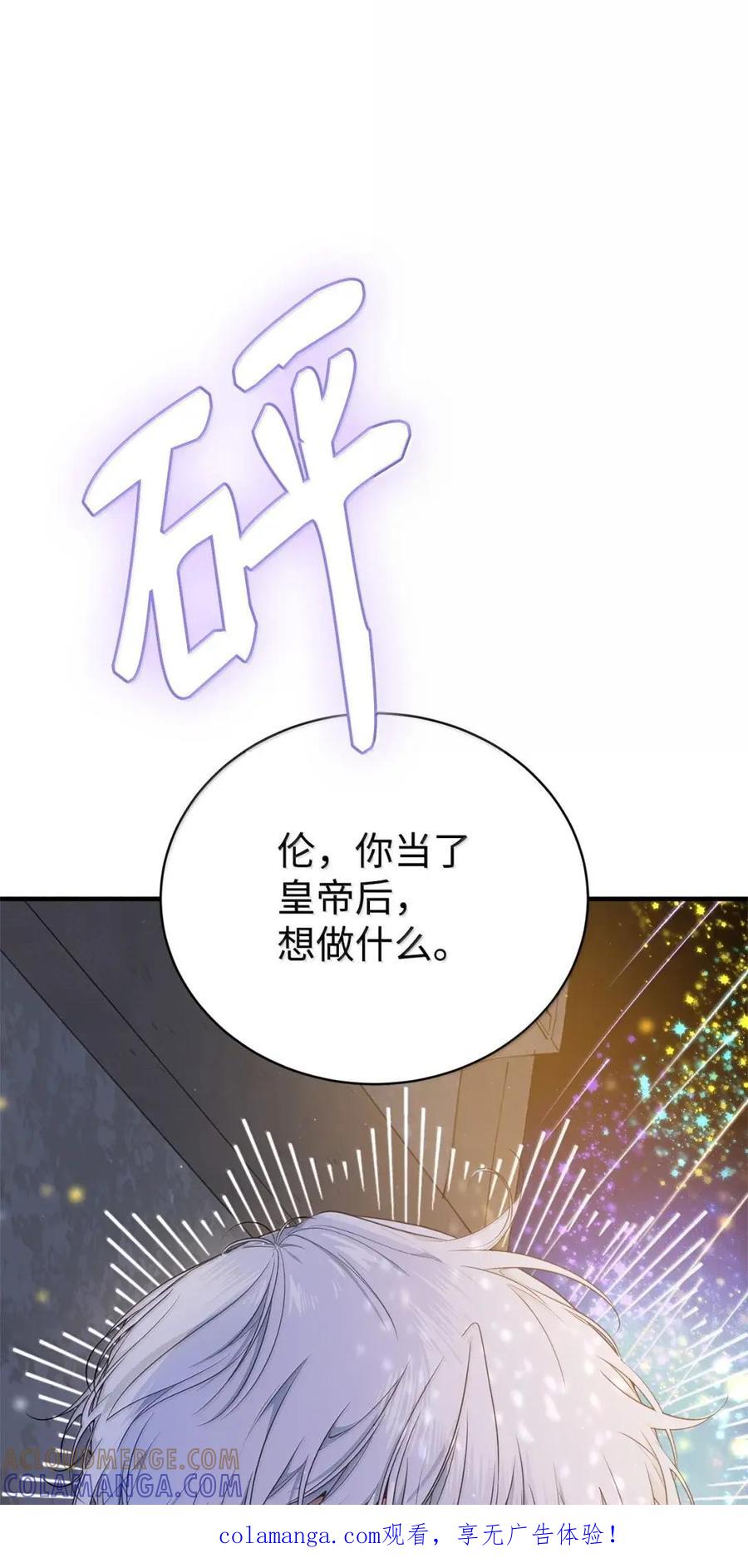《虽然是魂穿游戏世界里女主的姐粉》55 枷锁 第1页