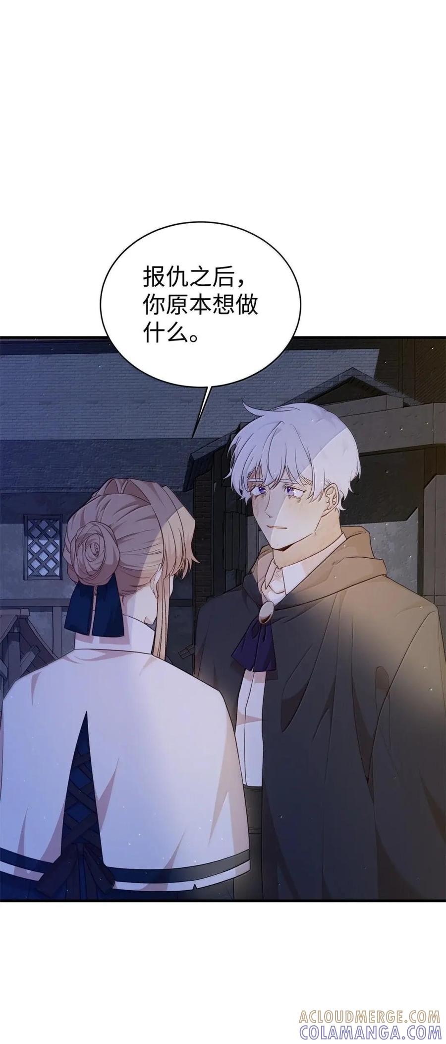 《虽然是魂穿游戏世界里女主的姐粉》55 枷锁 第25页