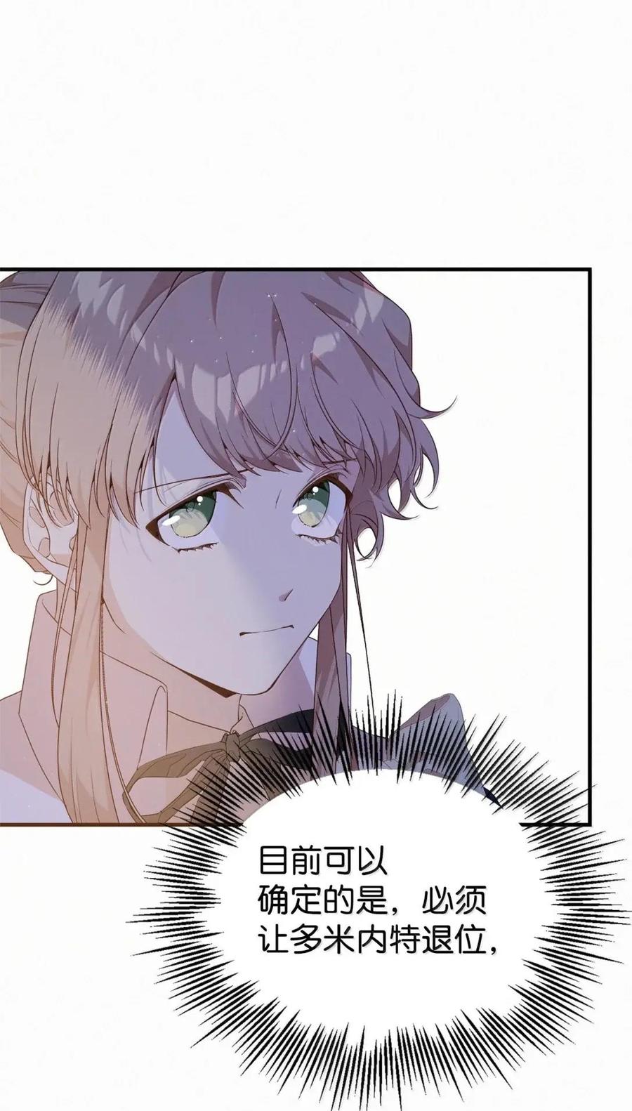 《虽然是魂穿游戏世界里女主的姐粉》55 枷锁 第34页