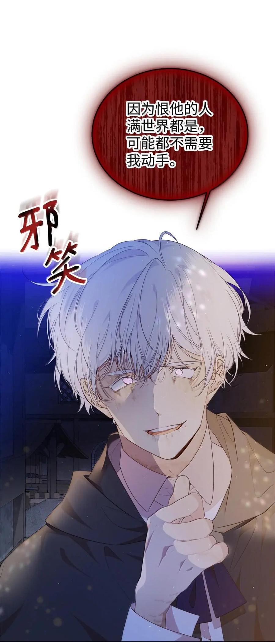 《虽然是魂穿游戏世界里女主的姐粉》55 枷锁 第22页