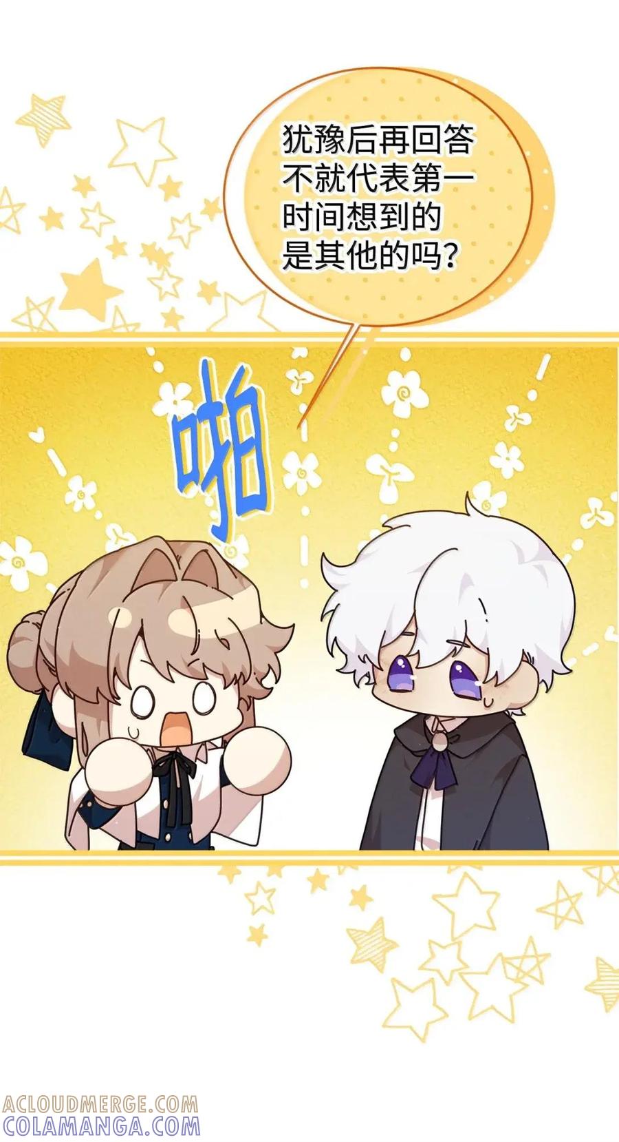 《虽然是魂穿游戏世界里女主的姐粉》55 枷锁 第17页