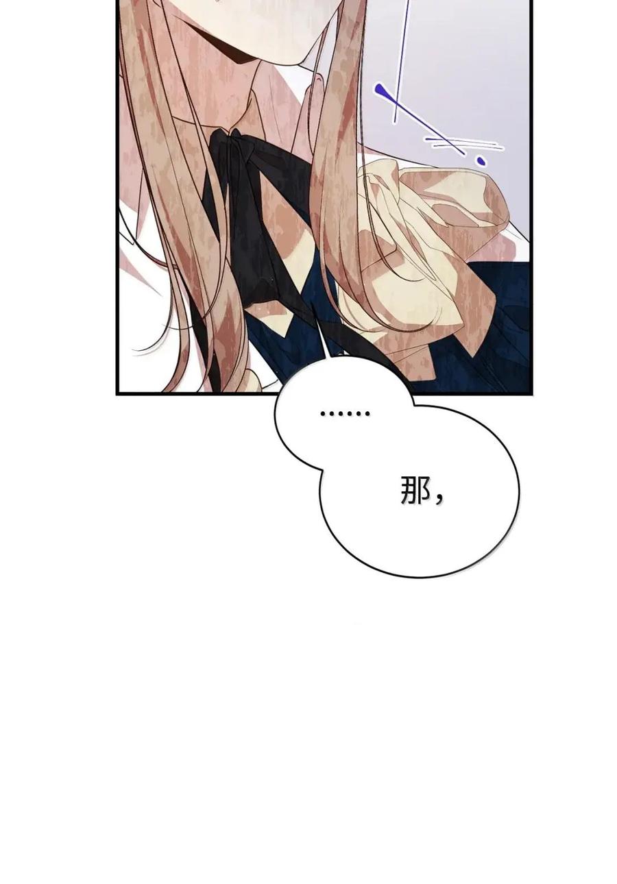 《虽然是魂穿游戏世界里女主的姐粉》55 枷锁 第24页