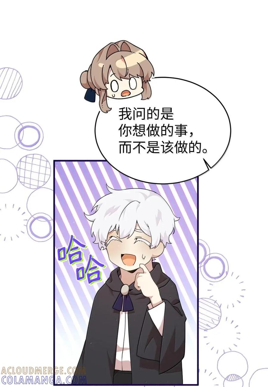 《虽然是魂穿游戏世界里女主的姐粉》55 枷锁 第9页