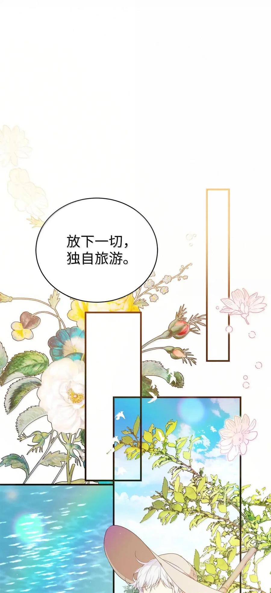 《虽然是魂穿游戏世界里女主的姐粉》55 枷锁 第27页