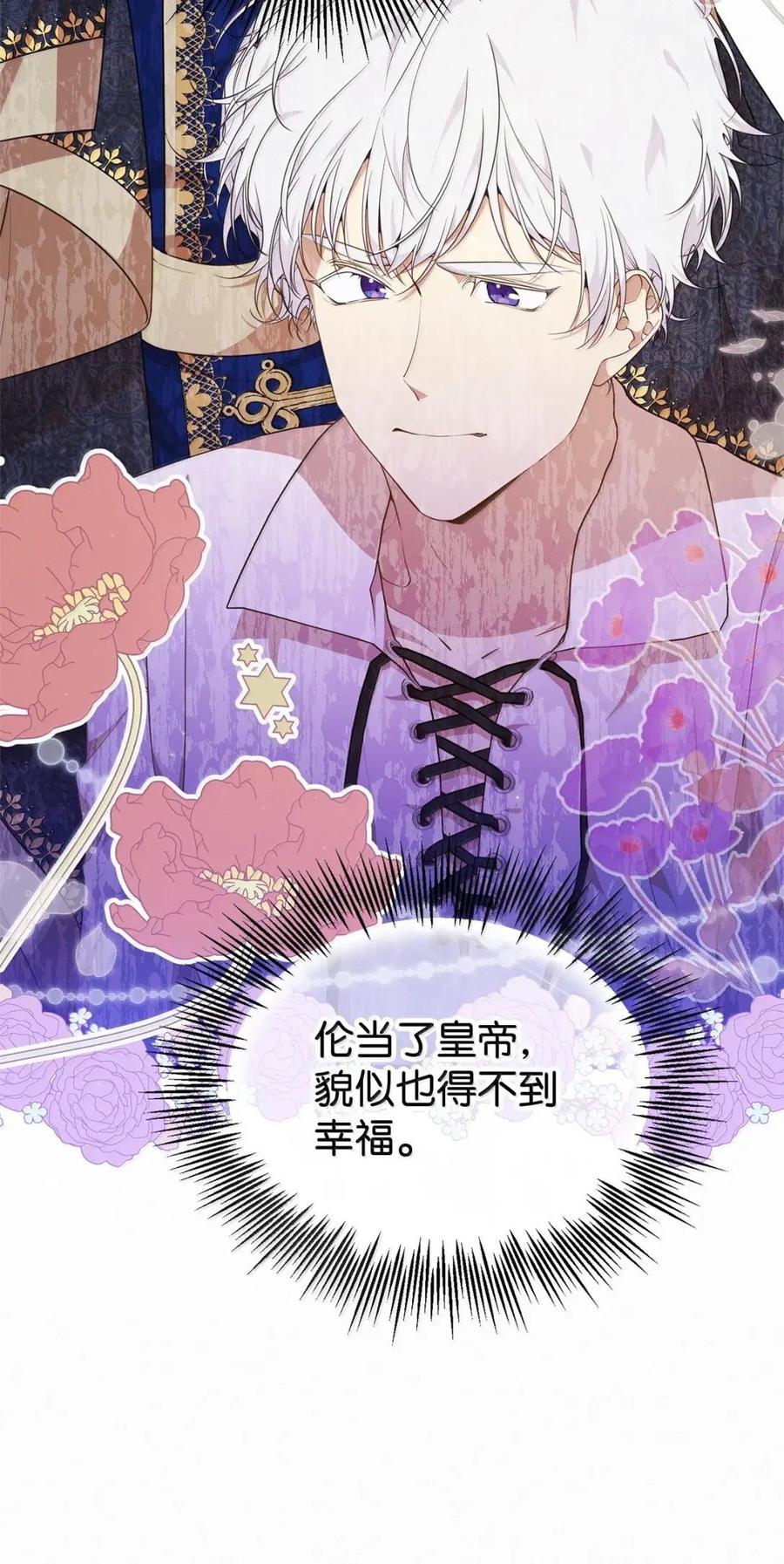 《虽然是魂穿游戏世界里女主的姐粉》55 枷锁 第38页