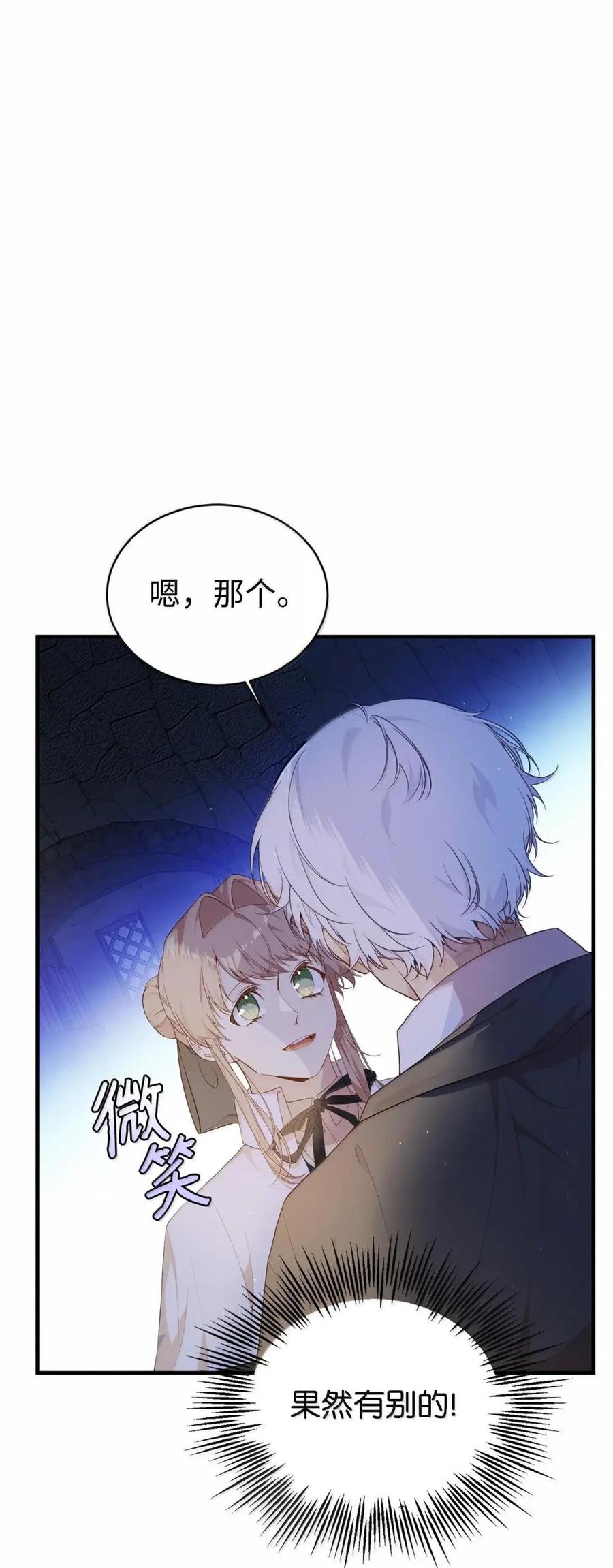 《虽然是魂穿游戏世界里女主的姐粉》55 枷锁 第18页