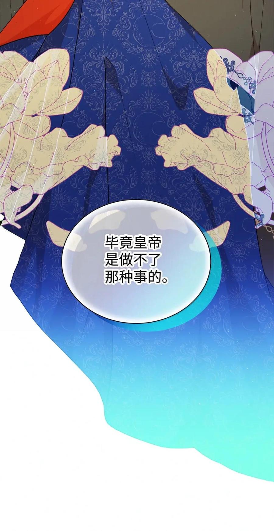 《虽然是魂穿游戏世界里女主的姐粉》55 枷锁 第32页