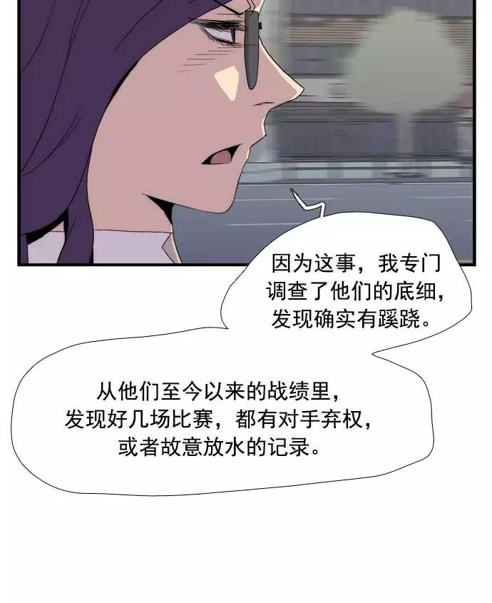 《午夜狂飙》第19话 第70页