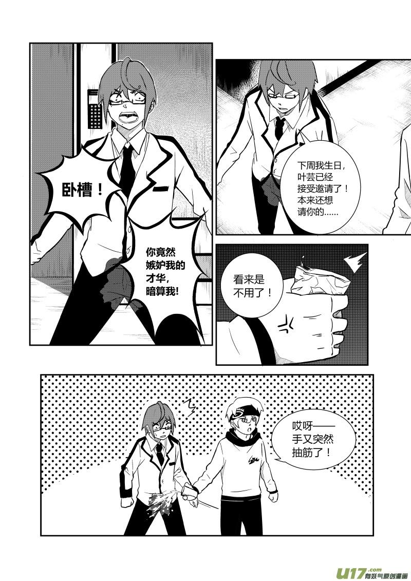 《黑模》第一章 第17页