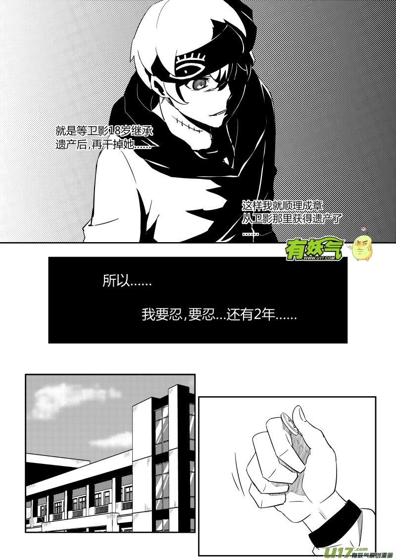 《黑模》第一章 第11页