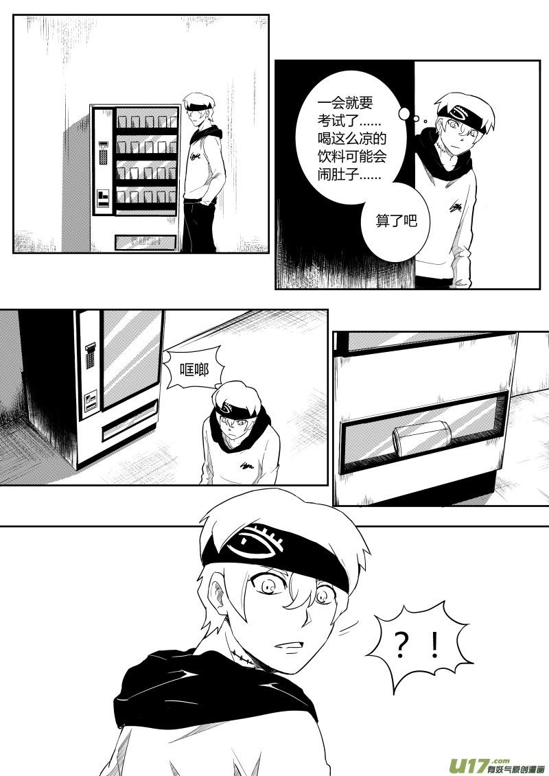 《黑模》第一章 第14页