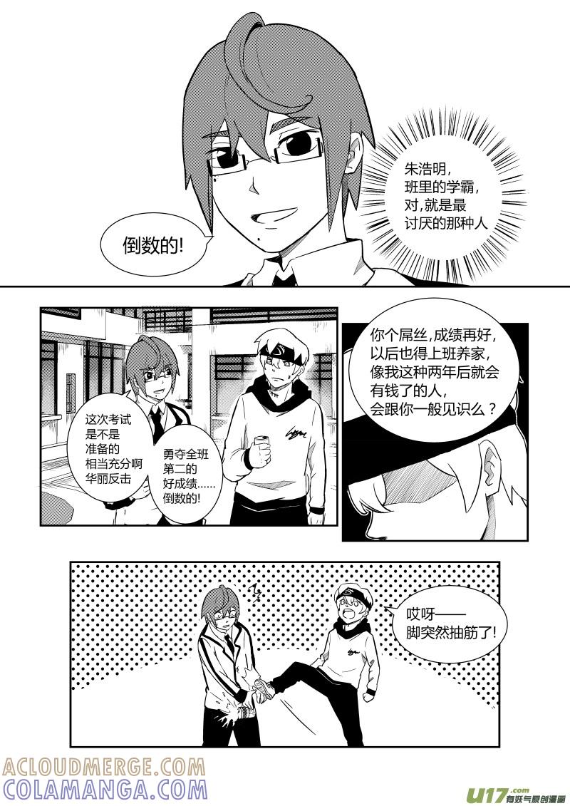 《黑模》第一章 第16页
