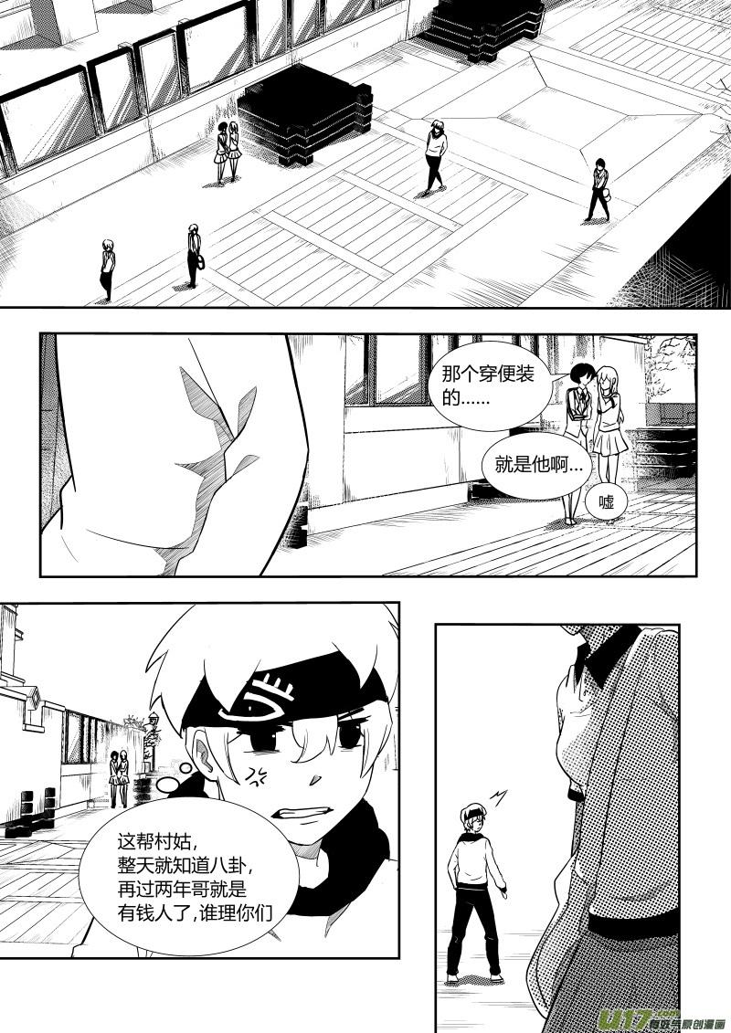 《黑模》第一章 第12页