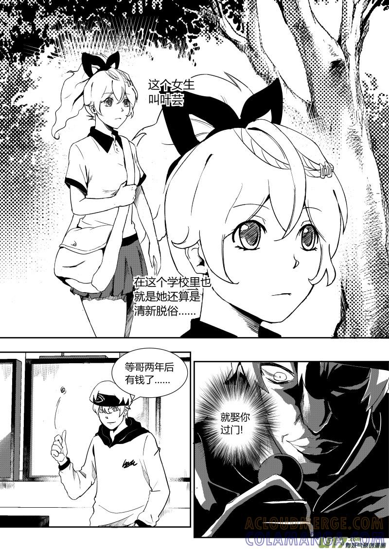 《黑模》第一章 第13页