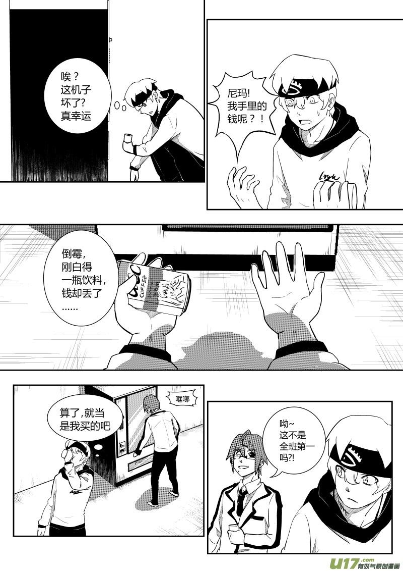 《黑模》第一章 第15页