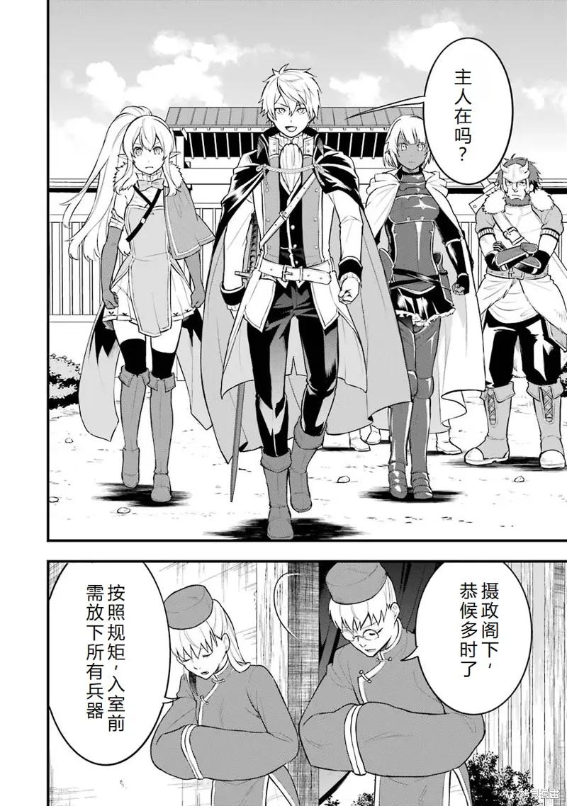 《因为织田信长这个谜之职业比魔法剑士还要作弊、所以决定了要创立王国》第22话机翻 第20页