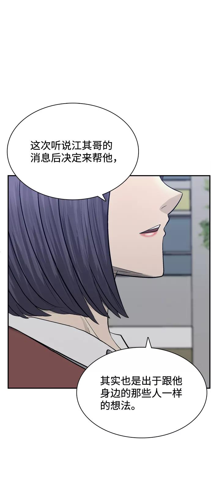 《God楼主》第62话 第59页