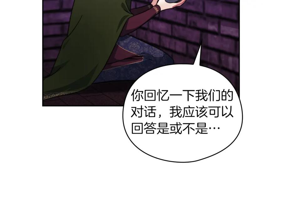《以使者之名》第33话 意外入狱 第127页