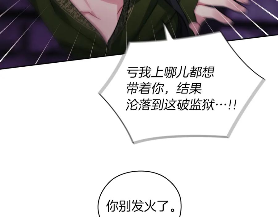 《以使者之名》第33话 意外入狱 第120页